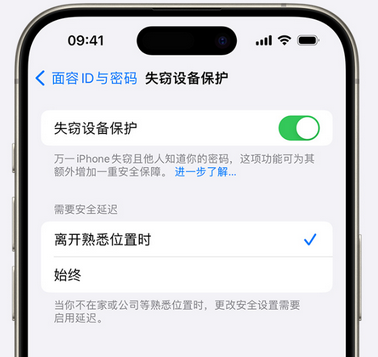 新兴苹果手机维修分享iOS17'失窃设备保护'功能是什么？ 