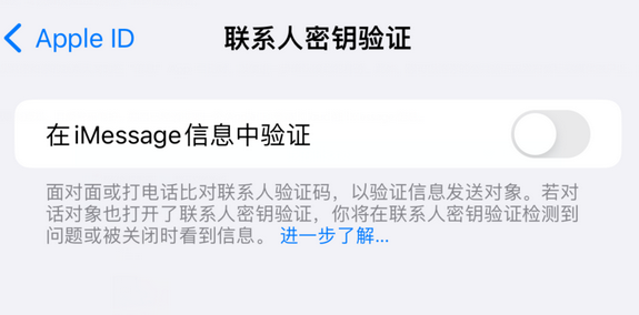 新兴苹果授权维修分享如何在iPhone上使用'联系人密钥验证' 