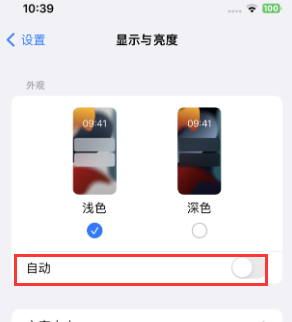 新兴苹果15服务店分享iPhone15无法关闭深色模式怎么办 