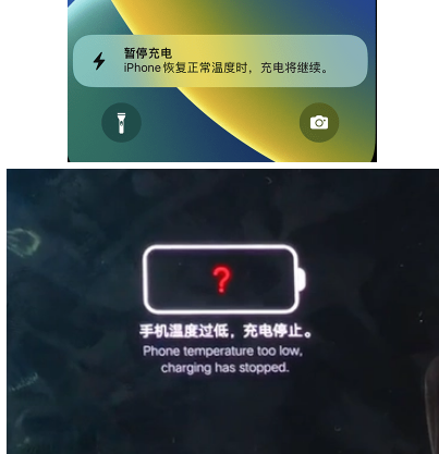 新兴iPhone维修网点分享为什么天气冷了iPhone充电就变慢 