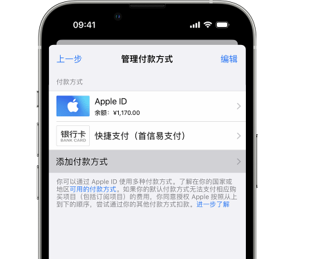 新兴苹果维修服务中心如何通过家人共享更改iPhone付款方式 