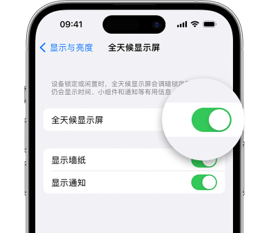 新兴苹果15预约维修分享iPhone15如何设置全天候显示屏幕可见 