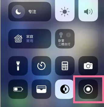 新兴苹果15换屏维修店分享iPhone15可以录屏吗 