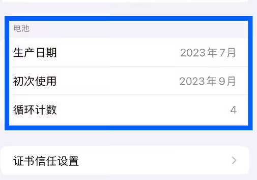 新兴苹果15维修网点分享iPhone15/Pro查看电池循环次数方法 