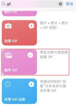 新兴苹果授权维修店分享如何使用iPhone把视频做成GIF动画 