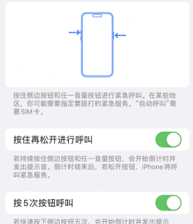 新兴苹果14维修站分享iPhone14如何使用SOS紧急联络 