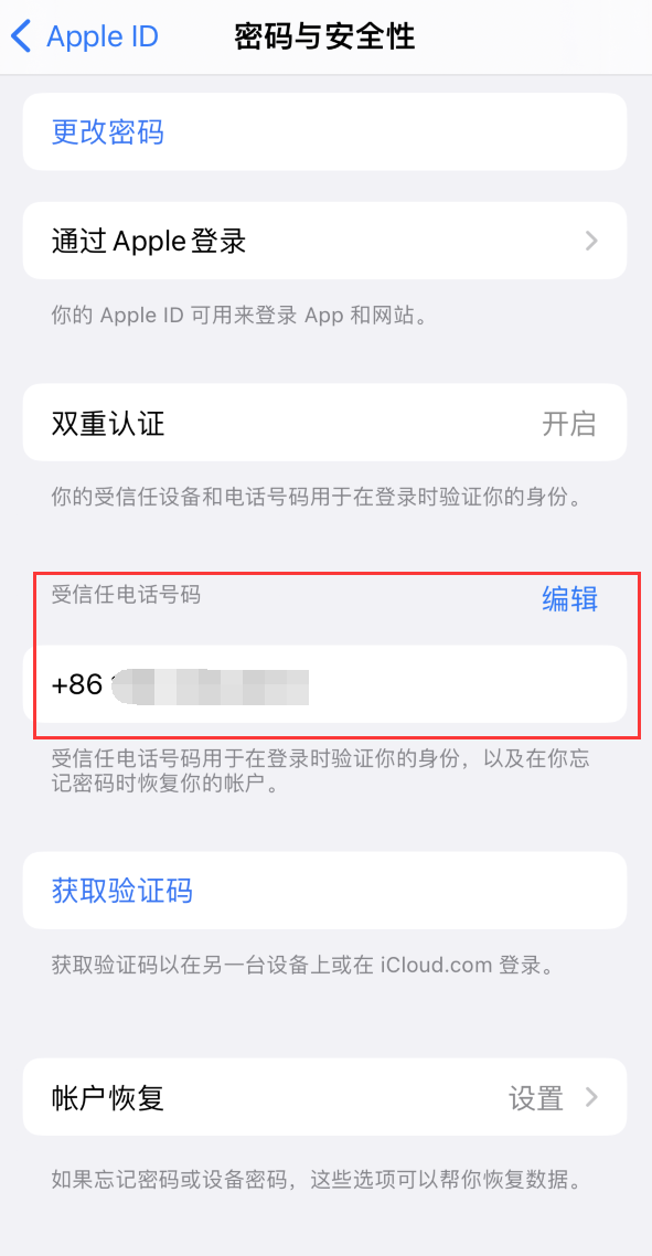 新兴iPhone维修服务如何设置提示手机号码并未与此手机关联 