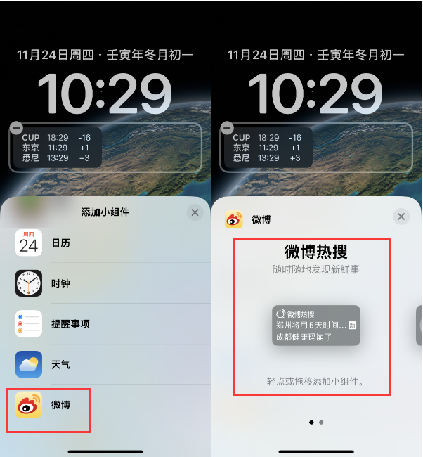 新兴苹果14维修分享iPhone 14如何添加微博热搜小组件到锁屏 