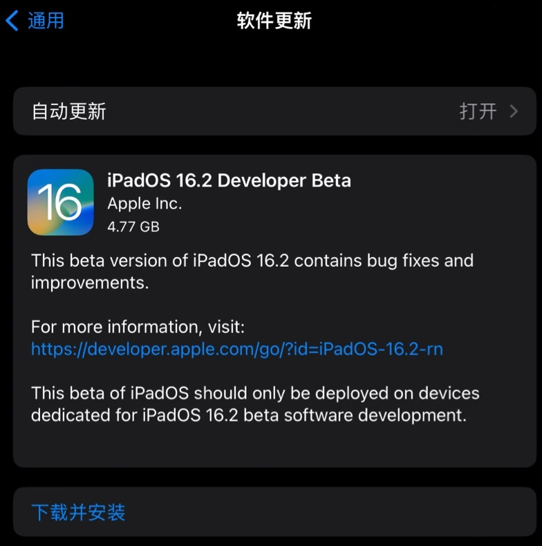 新兴苹果手机维修分享iOS 16.2 / iPadOS 16.2 开发者预览版 Beta 更新内容汇总 