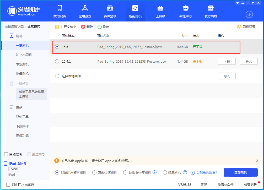 新兴苹果手机维修分享iOS15.5正式版升级建议及更新方法 