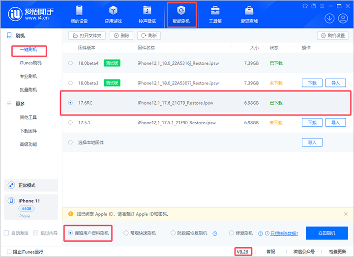 新兴苹果手机维修分享iOS 17.6RC版评测 