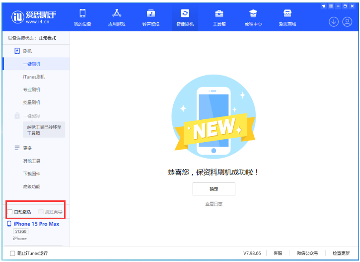 新兴苹果手机维修分享iOS 17.2 正式版一键刷机教程 