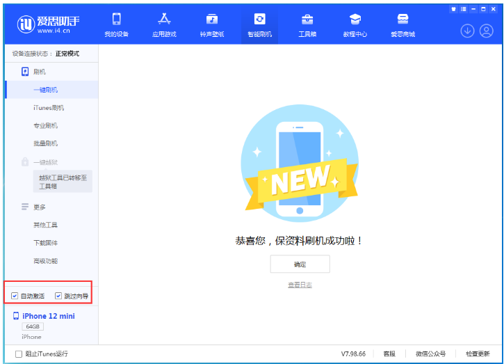 新兴苹果手机维修分享iOS 17.2 RC版一键刷机教程 