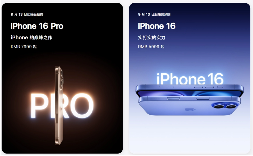 新兴苹果手机维修分享苹果 iPhone 16 / Pro 系列国行价格看这里 