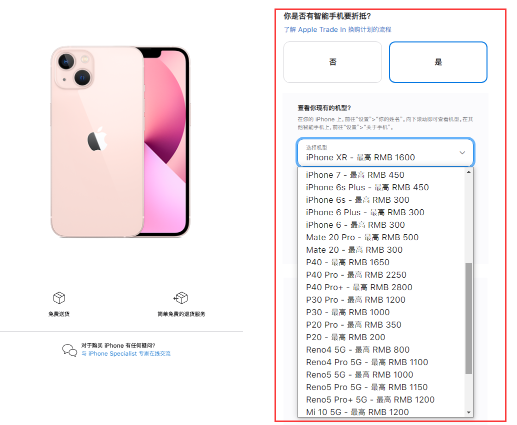 新兴苹果手机维修分享苹果官方折抵换购活动换购 iPhone 13 系列新机 