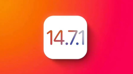 新兴苹果手机维修分享iOS14.7.1正式版值得更新吗 