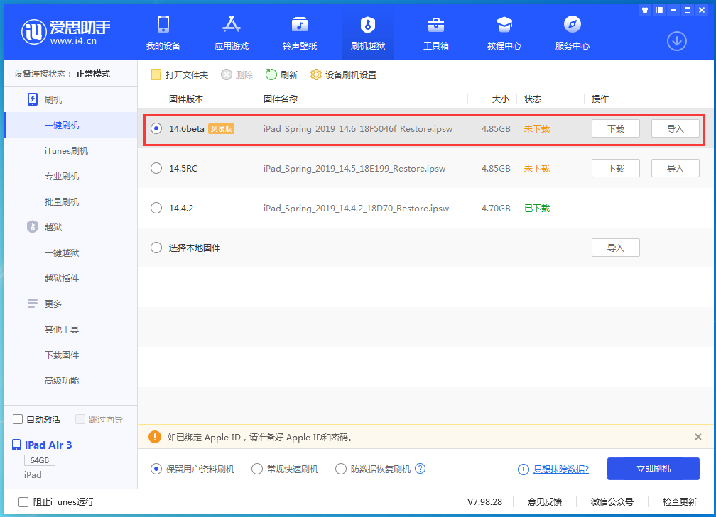 新兴苹果手机维修分享iOS14.6 Beta3 更新了什么内容 