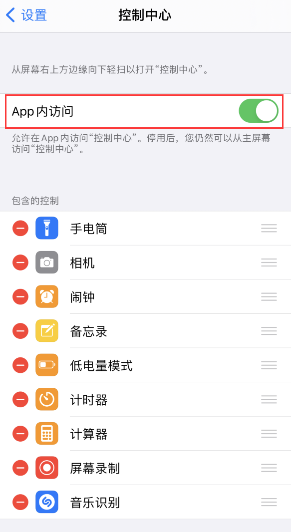 新兴苹果手机维修分享iPhone 12 界面下拉不显示“控制中心”怎么办 