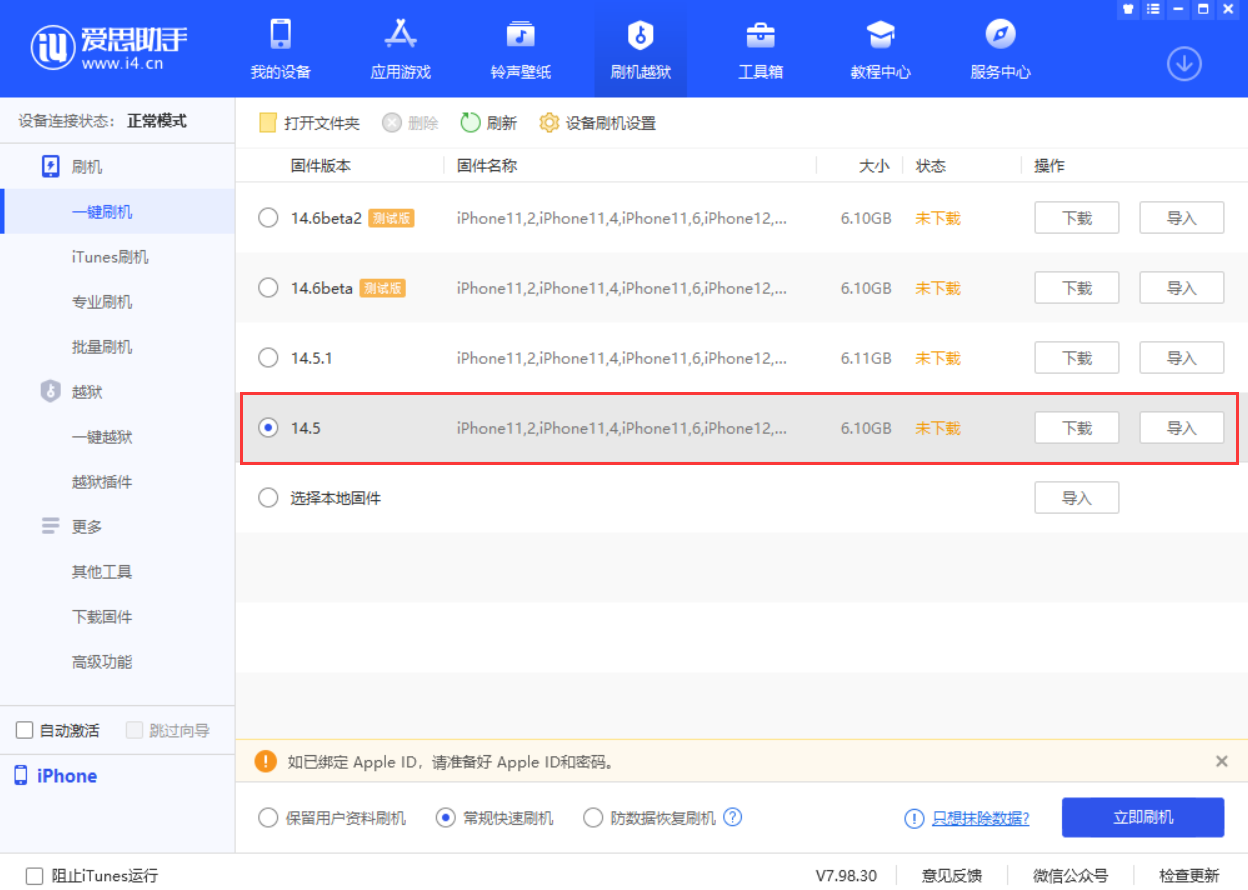 新兴苹果手机维修分享iOS 14.5.1 导致性能节流，还能降级吗 