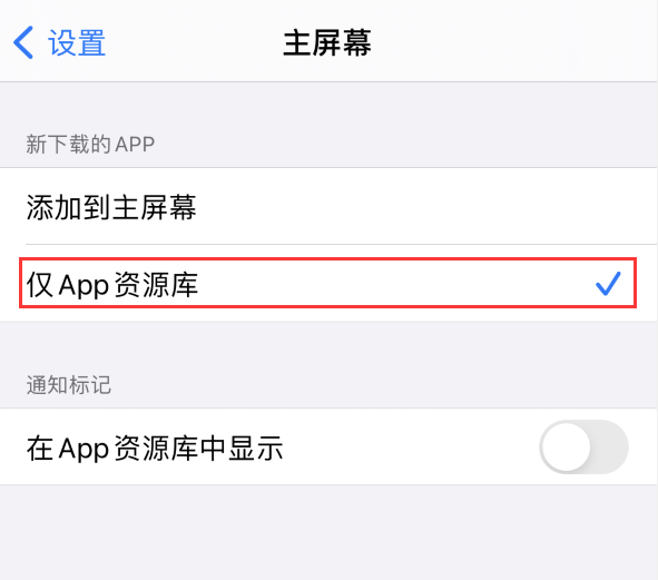 新兴苹果手机维修分享iOS 14 让主界面更整洁的 4 个小技巧 