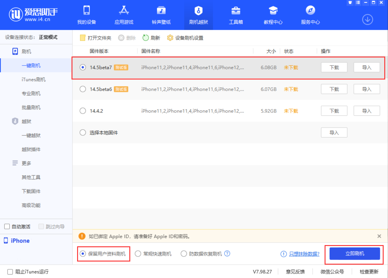 新兴苹果手机维修分享iOS 14.5 Beta 7 更新内容及升级方法 