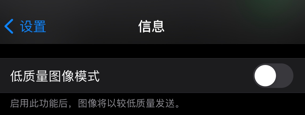 新兴苹果手机维修分享iPhone 12 信息收到的图片模糊，如何设置 