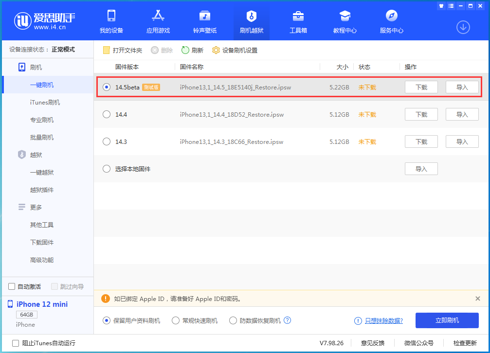 新兴苹果手机维修分享iOS 14.5 测试版_iOS 14.5测试版一键刷机教程 