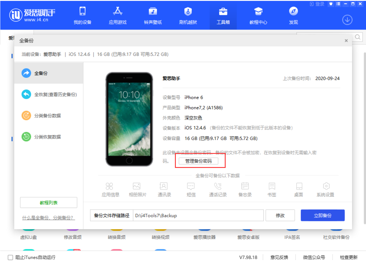新兴苹果手机维修分享忘记 iTunes 加密备份密码怎么办 