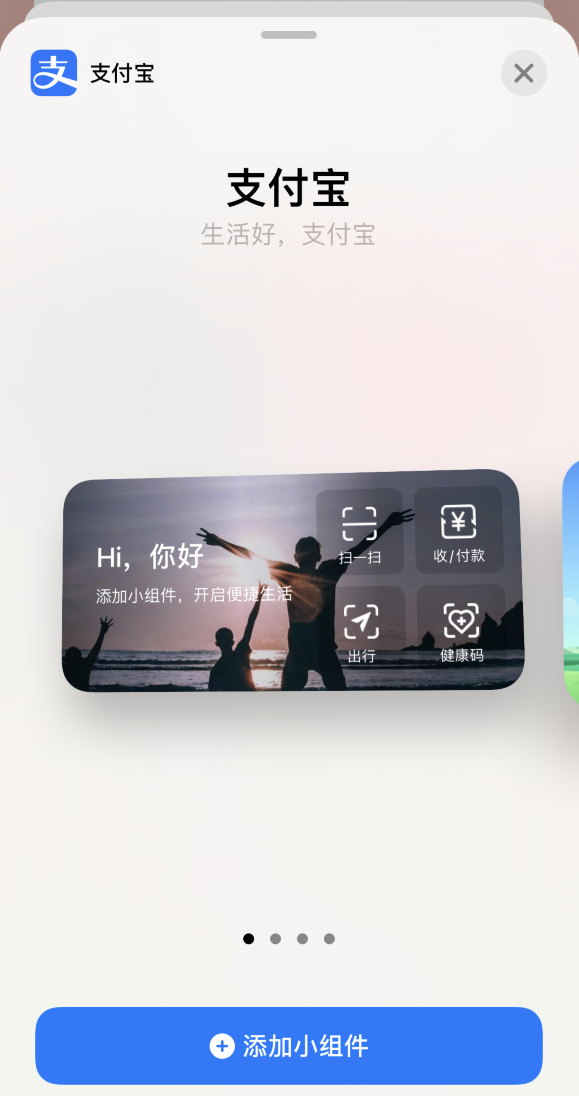 新兴苹果手机维修分享支付宝已支持苹果 iOS 14 小组件 