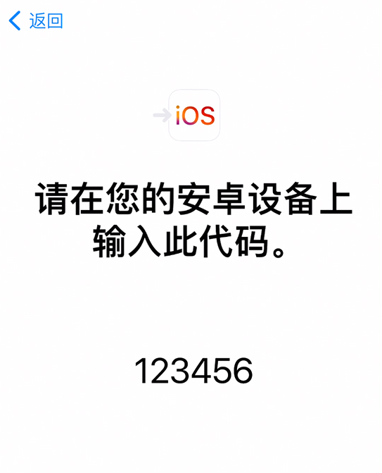新兴苹果手机维修分享如何从安卓设备将数据转移到 iPhone 12 