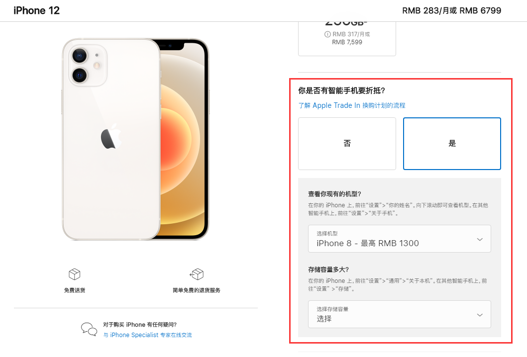 新兴苹果手机维修分享如何通过 Apple Trade In 换购计划购买 iPhone 12 