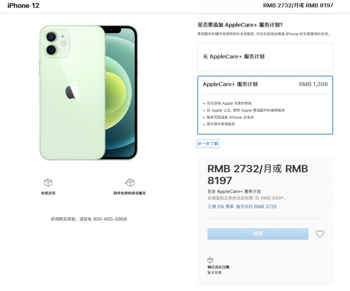 新兴苹果手机维修分享苹果已公布 iPhone 12 系列 AppleCare+ 服务计划 