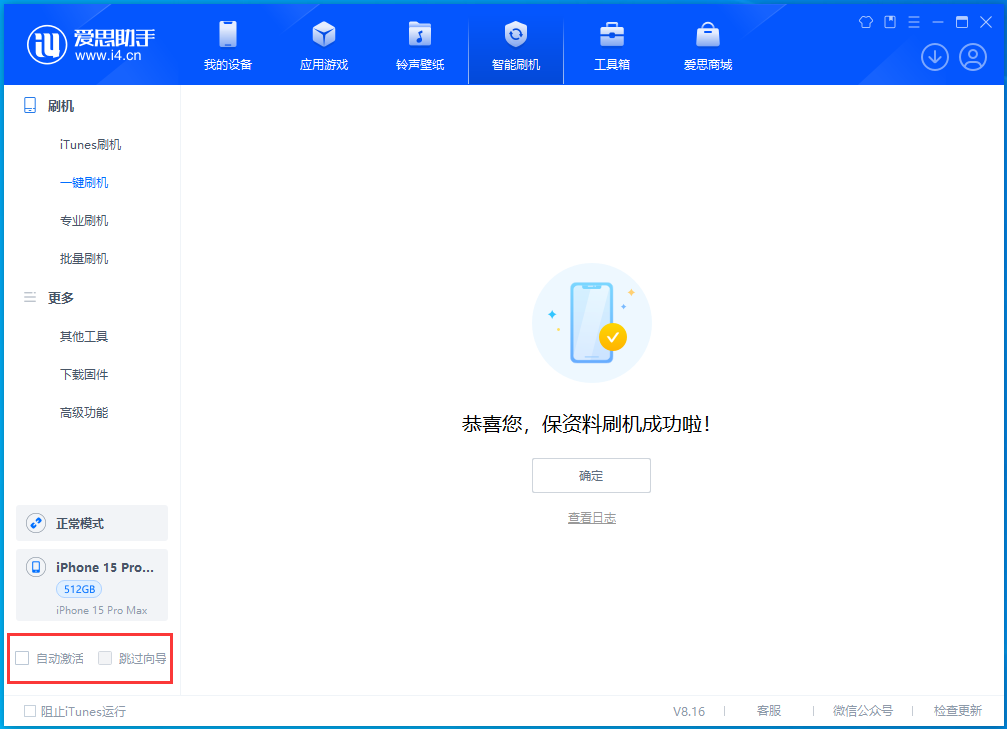 新兴苹果手机维修分享iOS 17.3正式版升级_iOS 17.3正式版一键刷机教程 