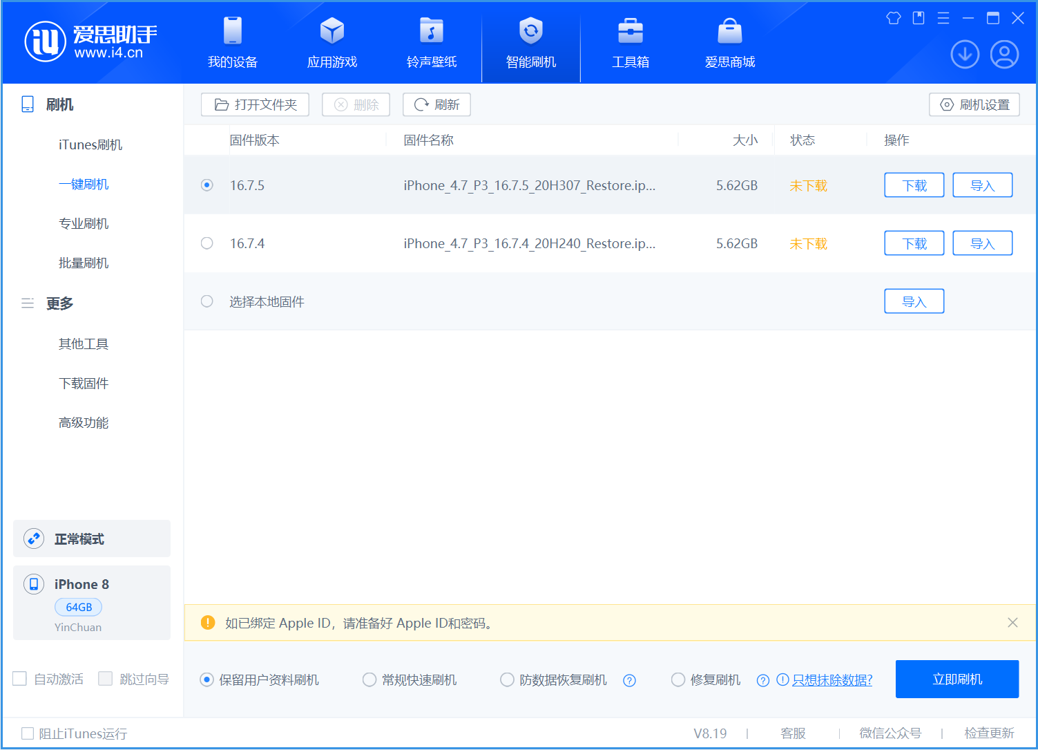 新兴苹果手机维修分享iOS 16.7.5正式版升级_iOS 16.7.5 正式版一键刷机教程 