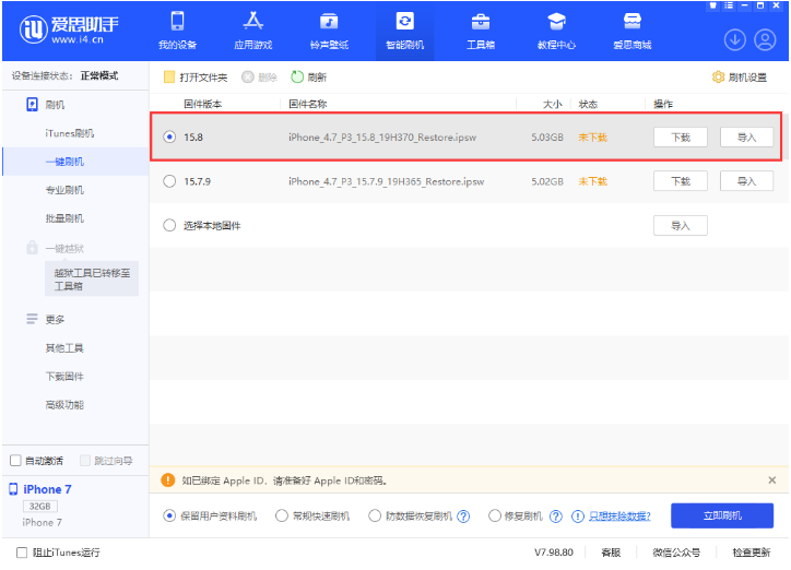 新兴苹果手机维修分享iOS 16.7.2/iOS 15.8 正式版升级刷机教程 