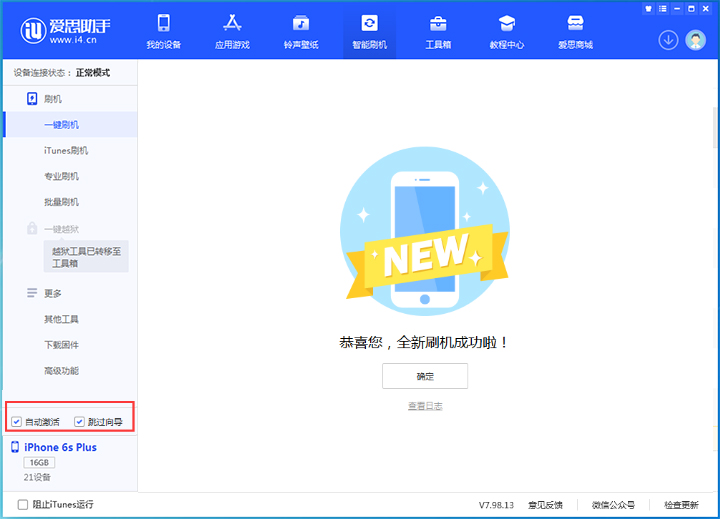 新兴苹果手机维修分享iOS 15.7.7 正式版升级_iOS 15.7.7 正式版一键刷机教程 