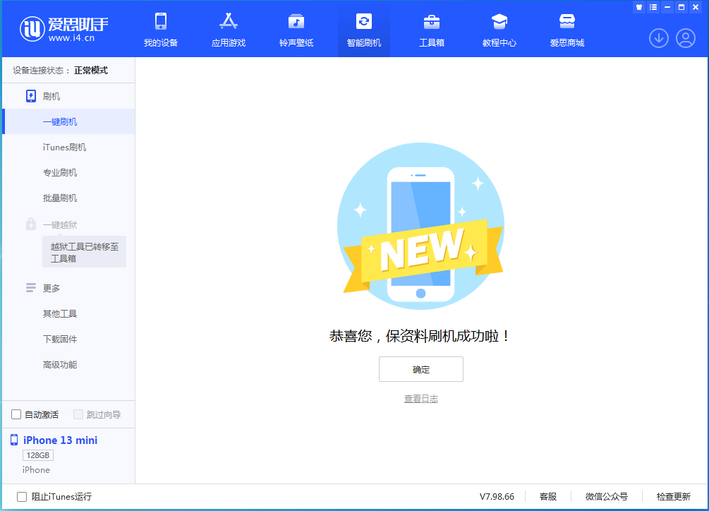 新兴苹果手机维修分享iOS 16.4正式版升级_iOS 16.4正式版一键刷机教程 
