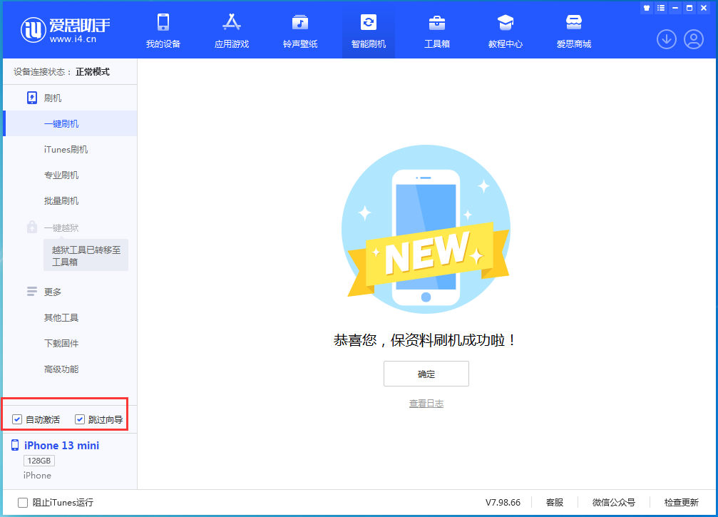 新兴苹果手机维修分享iOS 16.3测试版升级_iOS 16.3测试版一键刷机教程 