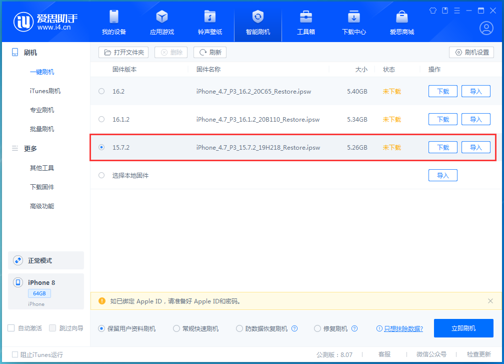 新兴苹果手机维修分享iOS 15.7.2 正式版升级_iOS 15.7.2 正式版一键刷机教程 