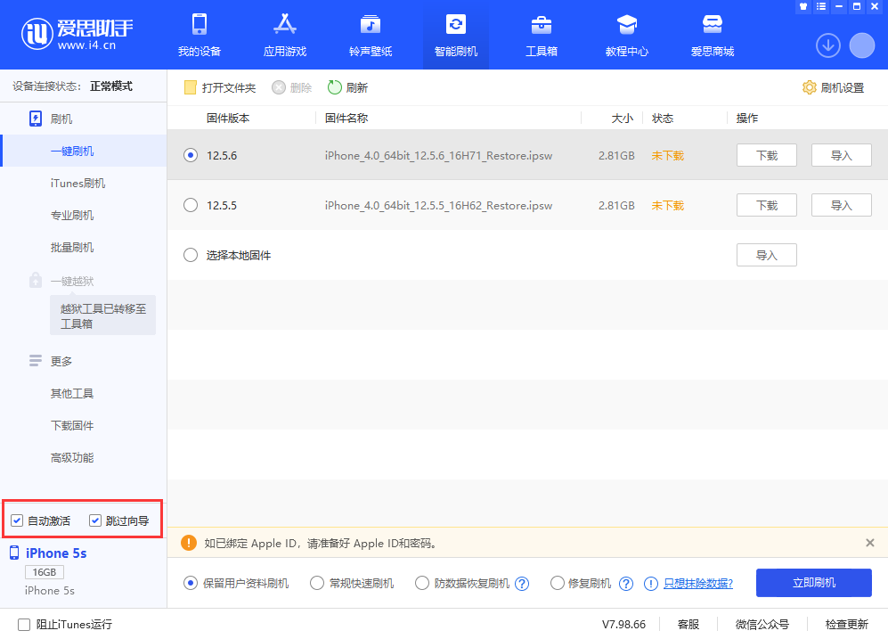新兴苹果手机维修分享iOS 12.5.6 正式版升级_iOS 12.5.6 正式版一键刷机教程 