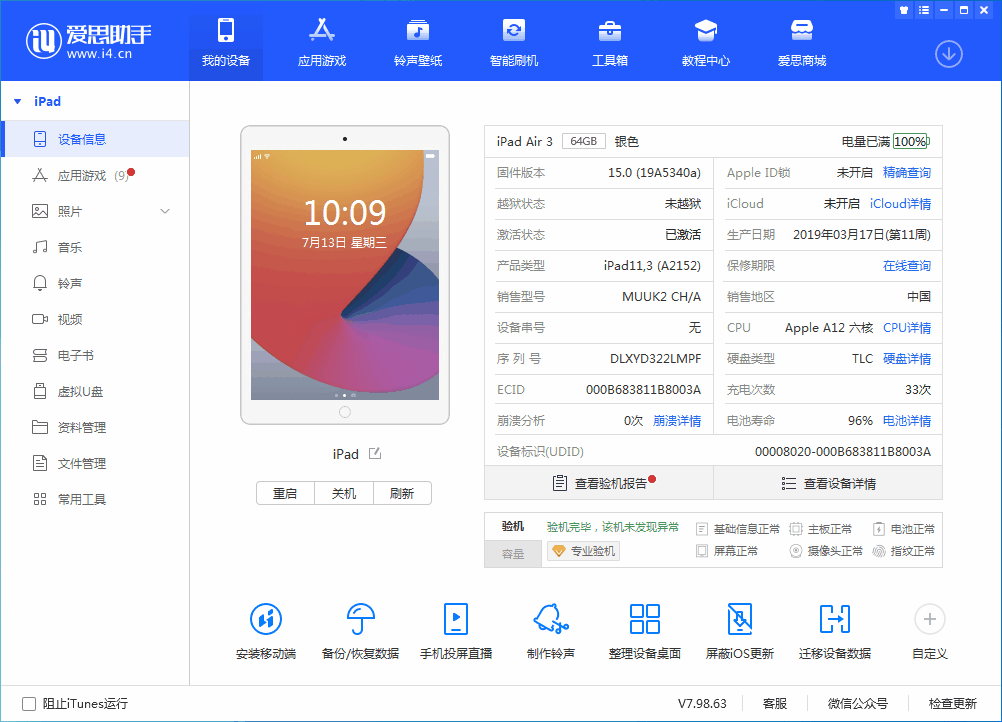 新兴苹果手机维修分享iOS 15.6 RC版升级_iOS 15.6 RC版一键刷机教程 