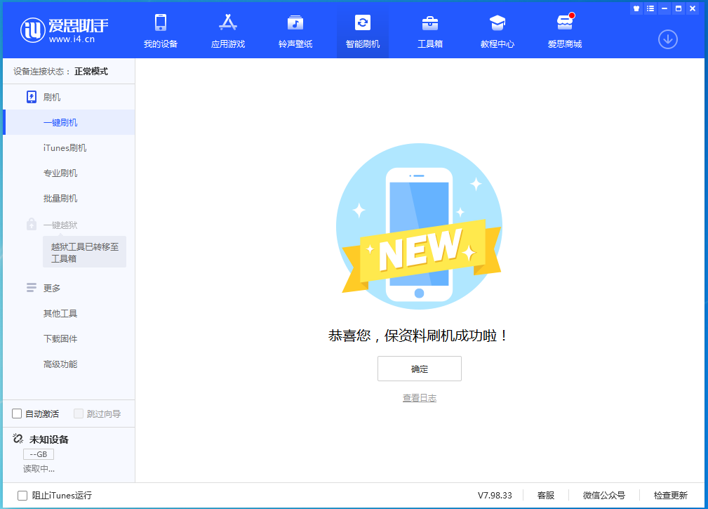 新兴苹果手机维修分享iOS 15.4.1正式版刷机_iOS 15.4.1正式版一键升级教程 