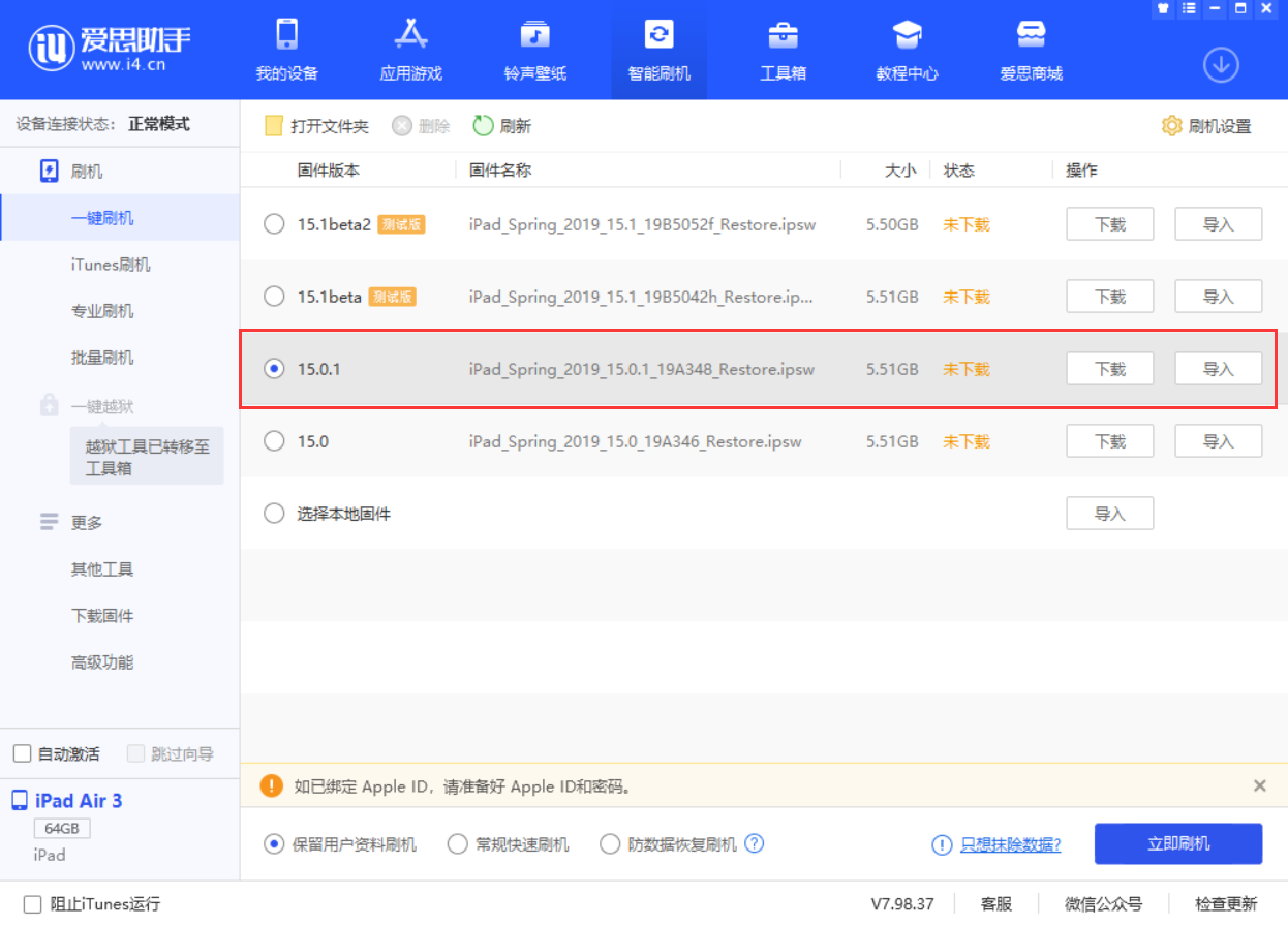 新兴苹果手机维修分享iOS 15.0.1 正式版升级_iOS 15.0.1 正式版一键刷机教程 
