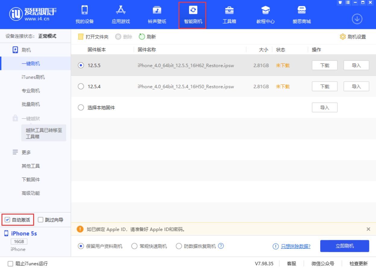 新兴苹果手机维修分享iOS 12.5.5 正式版升级_iOS 12.5.5 正式版一键刷机教程 