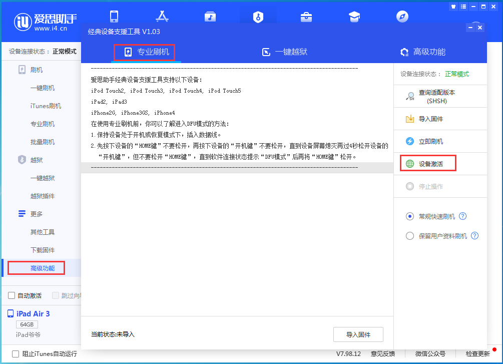 新兴苹果手机维修分享iOS 14.0.1正式版_iOS 14.0.1正式版一键刷机教程 