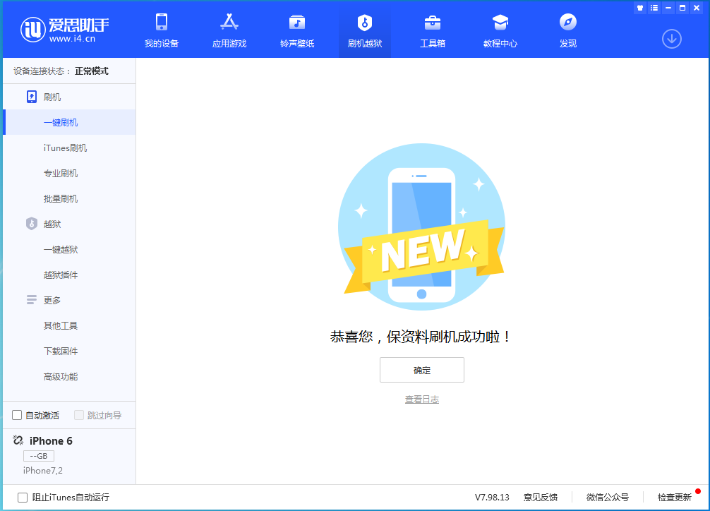 新兴苹果手机维修分享iOS 12.4.8正式版_iOS 12.4.8 正式版一键刷机教程 