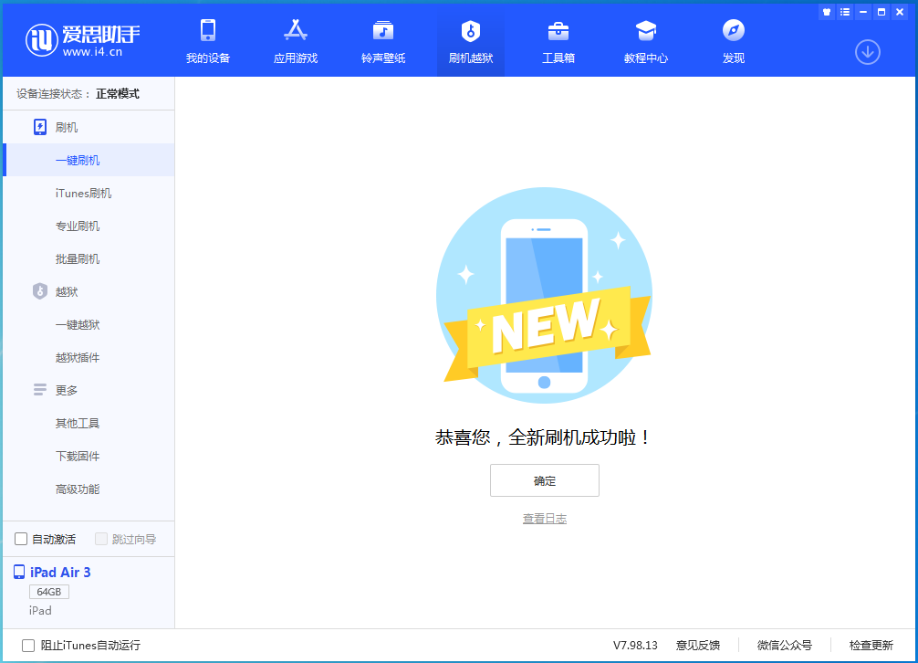 新兴苹果手机维修分享iOS 13.4.5 测试版_iOS 13.4.5测试版一键刷机教程 