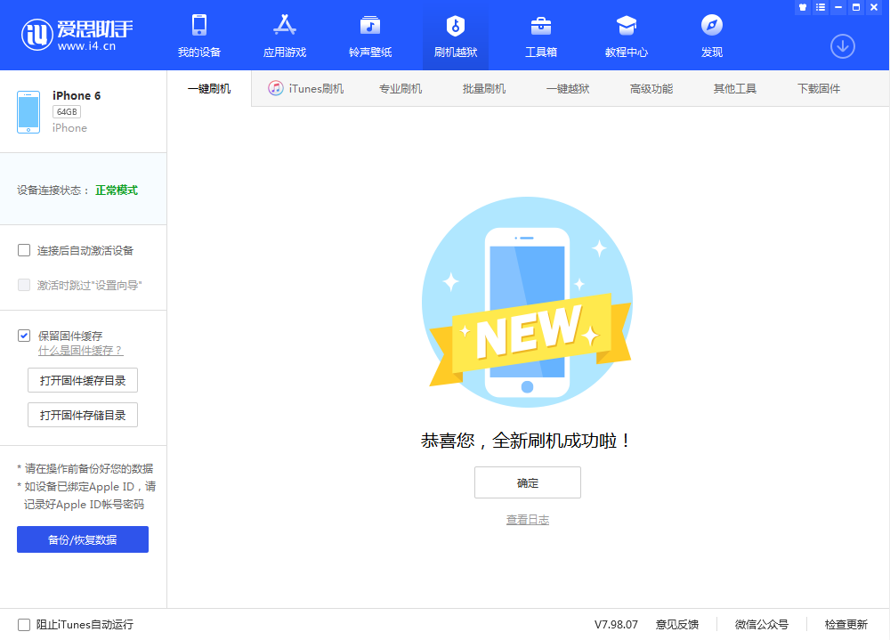 新兴苹果手机维修分享iOS 12.4.3 正式版_iOS 12.4.3 正式版一键刷机教程 