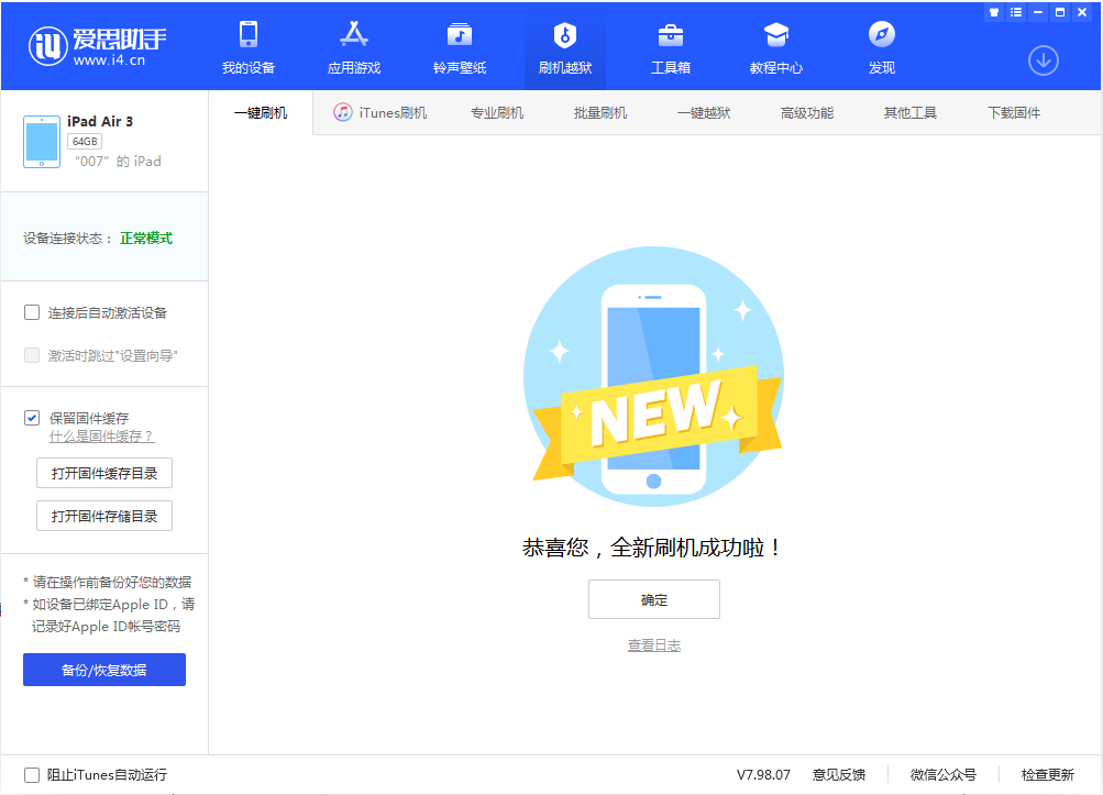 新兴苹果手机维修分享iOS 13.2 正式版_iOS 13.2 正式版一键刷机教程 