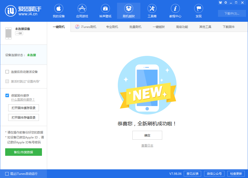 新兴苹果手机维修分享iOS 13.1.3 正式版_iOS 13.1.3 正式版一键刷机教程 